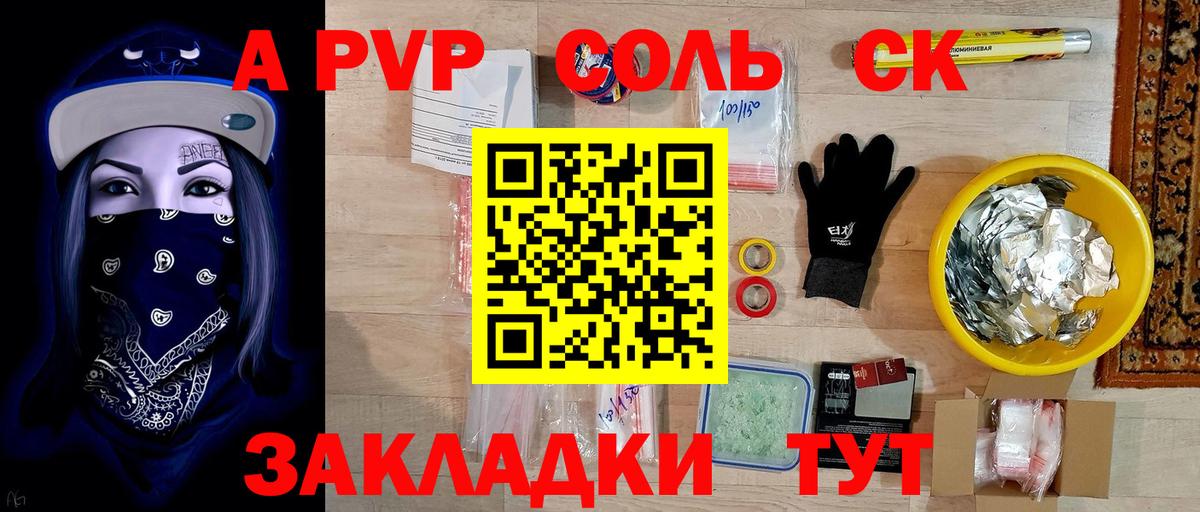 Альфа ПВП Соль Кузнецк