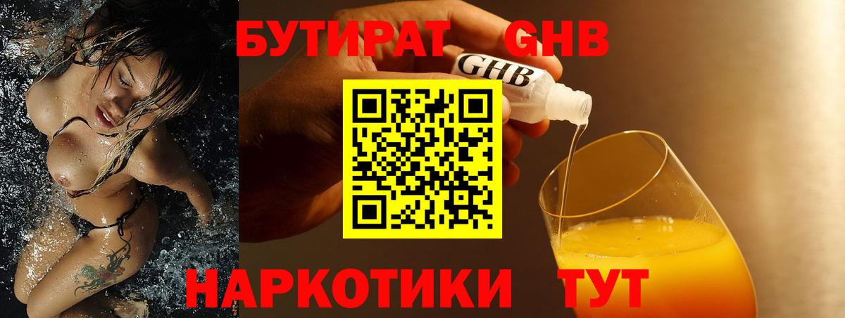 Бутират бутик Кузнецк