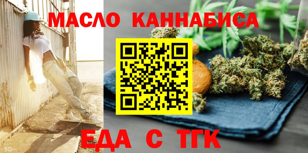 Еда ТГК конопля  Вход с VPN  Кузнецк 