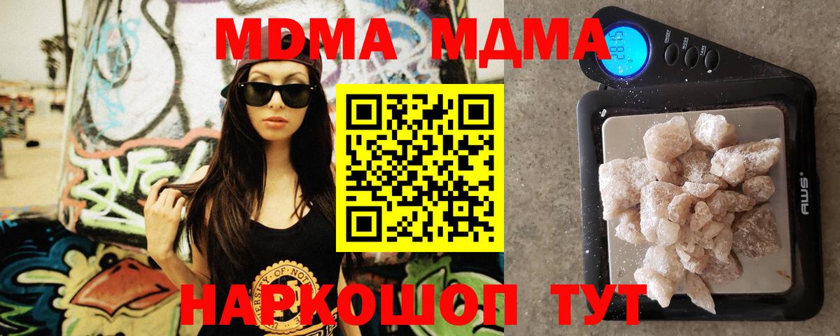 МДМА кристаллы  Вход с VPN  МДМА молли  Кузнецк 
