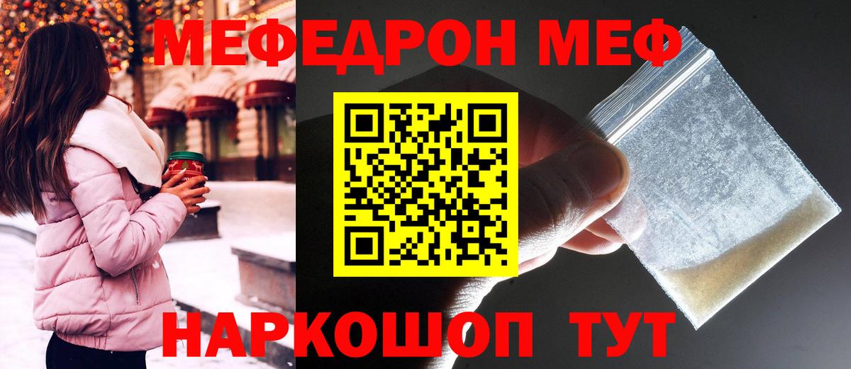 Меф Кузнецк